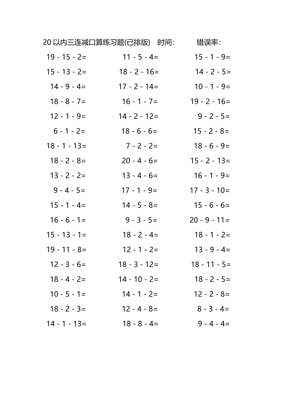 20以内三连减口算练习题260.pdf_第1页