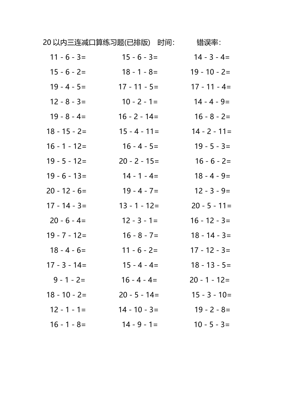 20以内三连减口算练习题260.pdf_第2页
