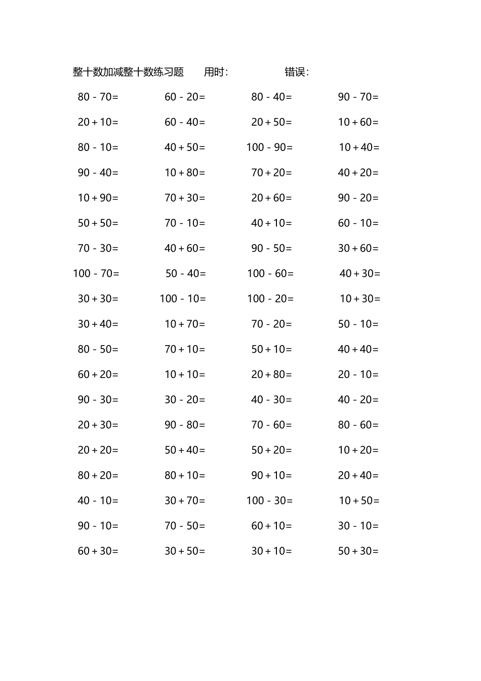 整十数加减练习题4000道81.pdf_第2页