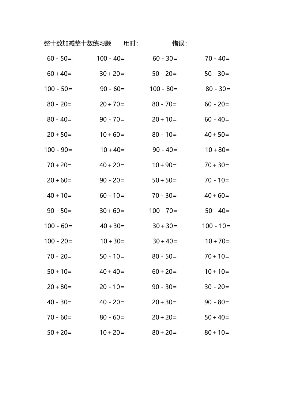 整十数加减练习题4000道81.pdf_第3页