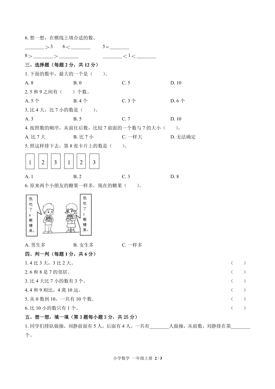 苏教版小学数学一年级上册第五单元测试03含答案解析.pdf_第2页