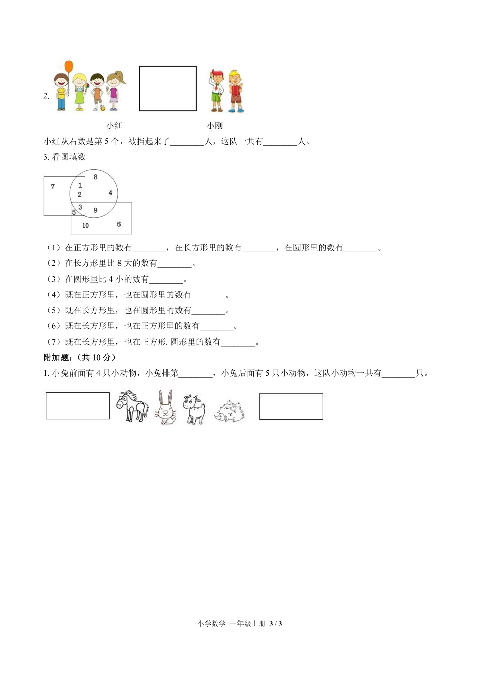 苏教版小学数学一年级上册第五单元测试03含答案解析.pdf_第3页