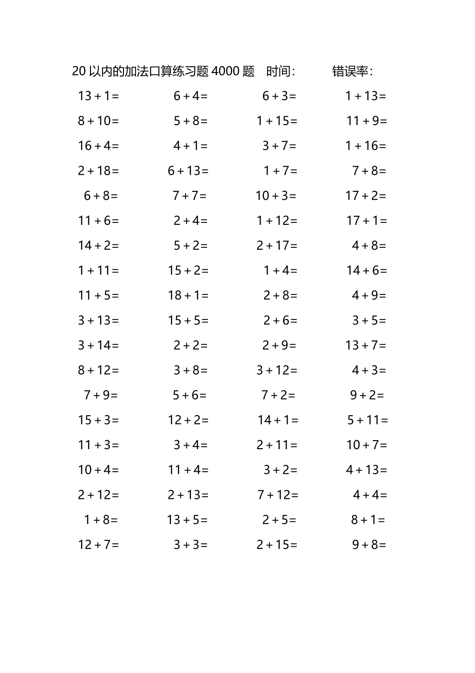 20以内的加法口算练习题4000题152.pdf_第1页