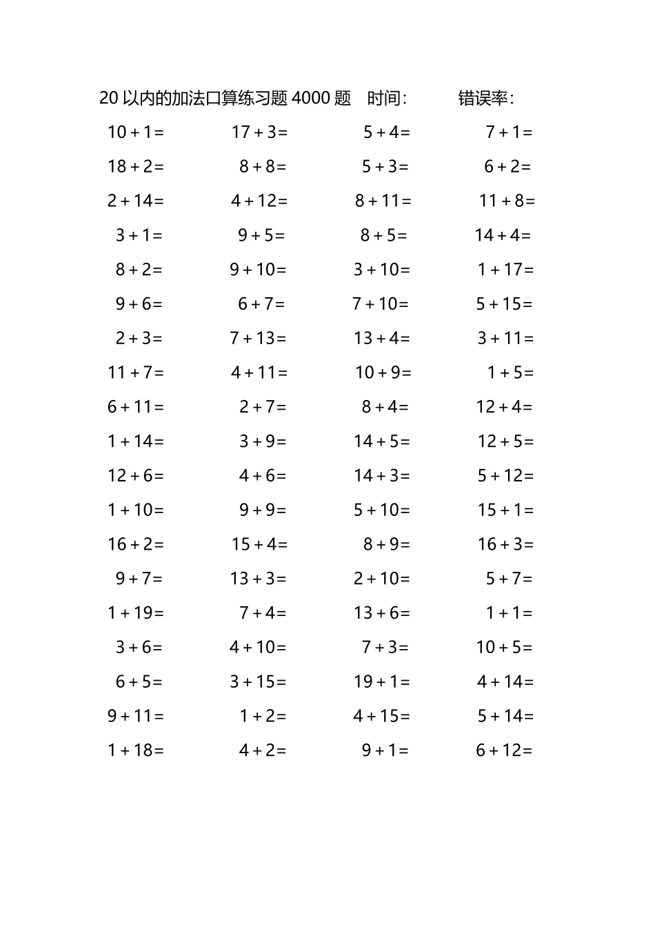 20以内的加法口算练习题4000题152.pdf_第2页