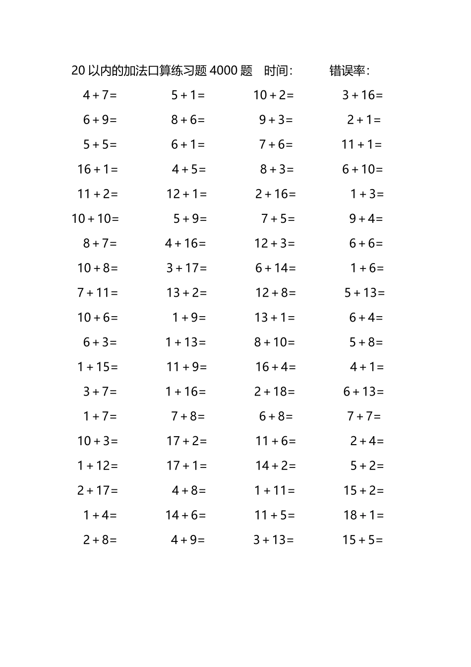 20以内的加法口算练习题4000题152.pdf_第3页