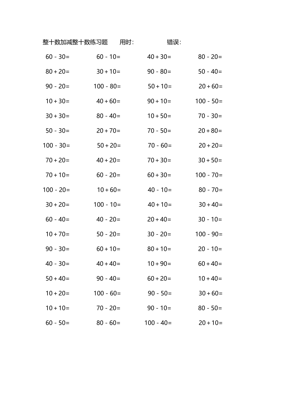 整十数加减练习题4000道86.pdf_第1页