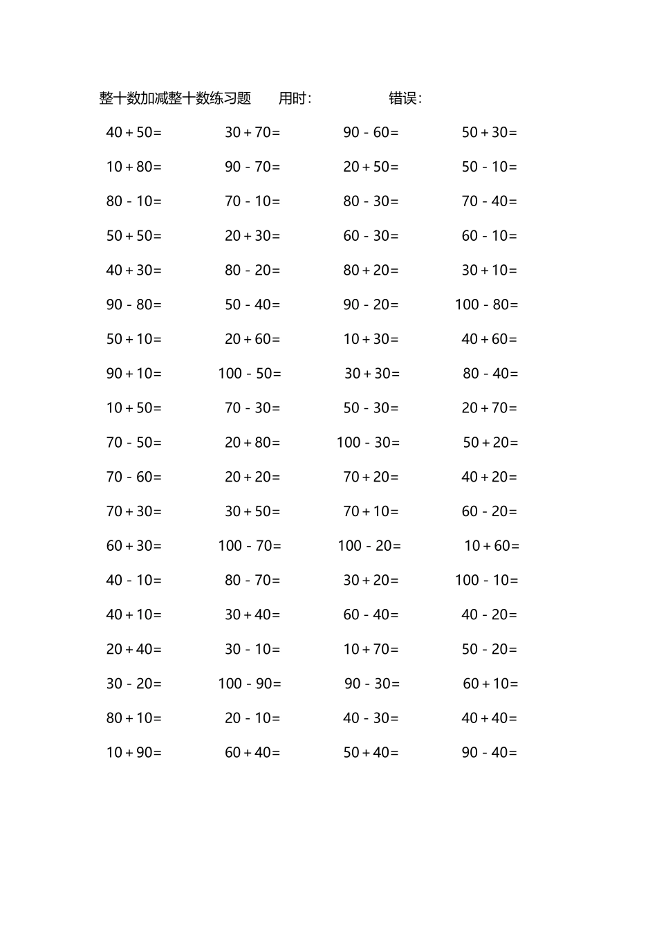 整十数加减练习题4000道86.pdf_第2页