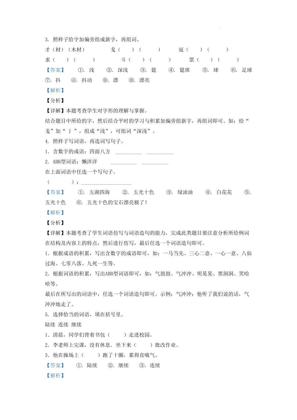 四川省成都市金牛区小学三年级上册语文期末试题及答案.pdf_第2页
