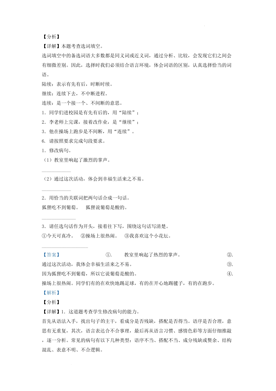 四川省成都市金牛区小学三年级上册语文期末试题及答案.pdf_第3页