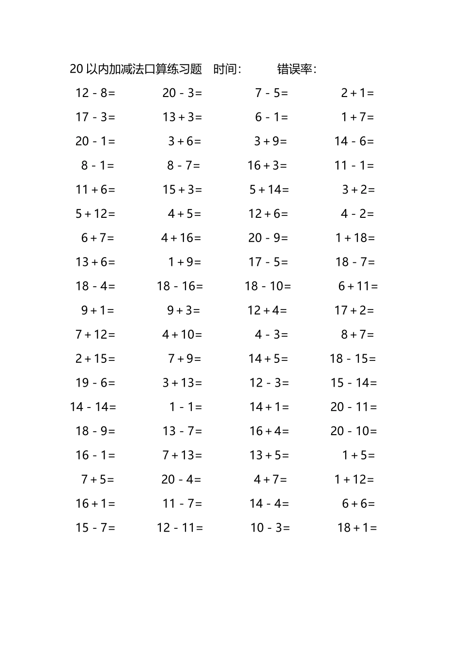 20以内加减法口算练习题237.pdf_第3页