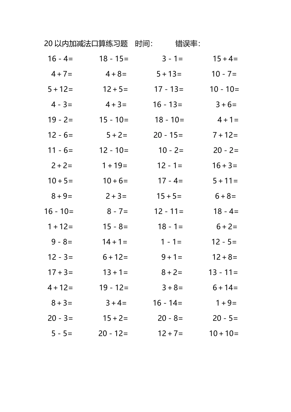 20以内加减法口算练习题238.pdf_第1页