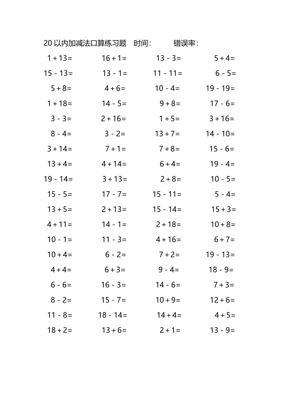 20以内加减法口算练习题238.pdf_第2页