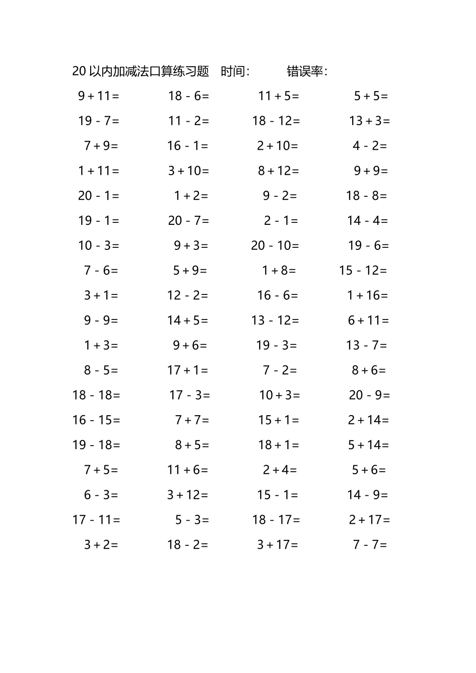 20以内加减法口算练习题238.pdf_第3页