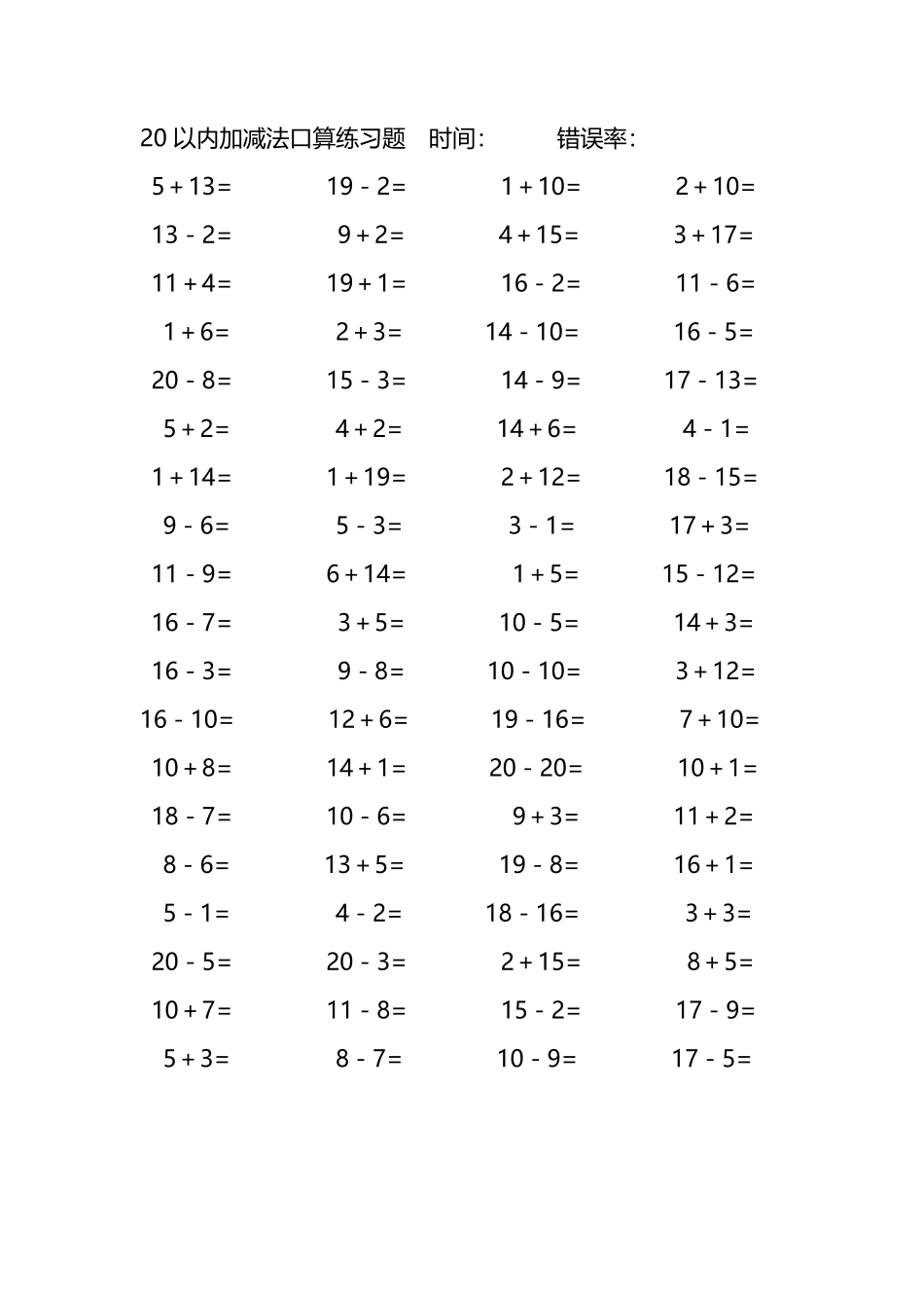 20以内加减法口算练习题239.pdf_第1页