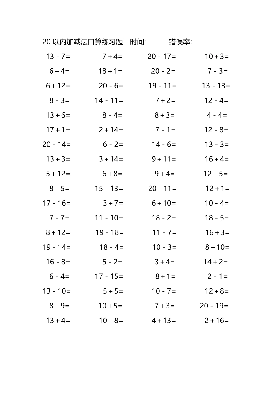 20以内加减法口算练习题239.pdf_第2页