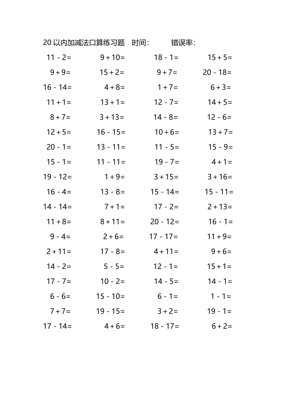 20以内加减法口算练习题239.pdf_第3页
