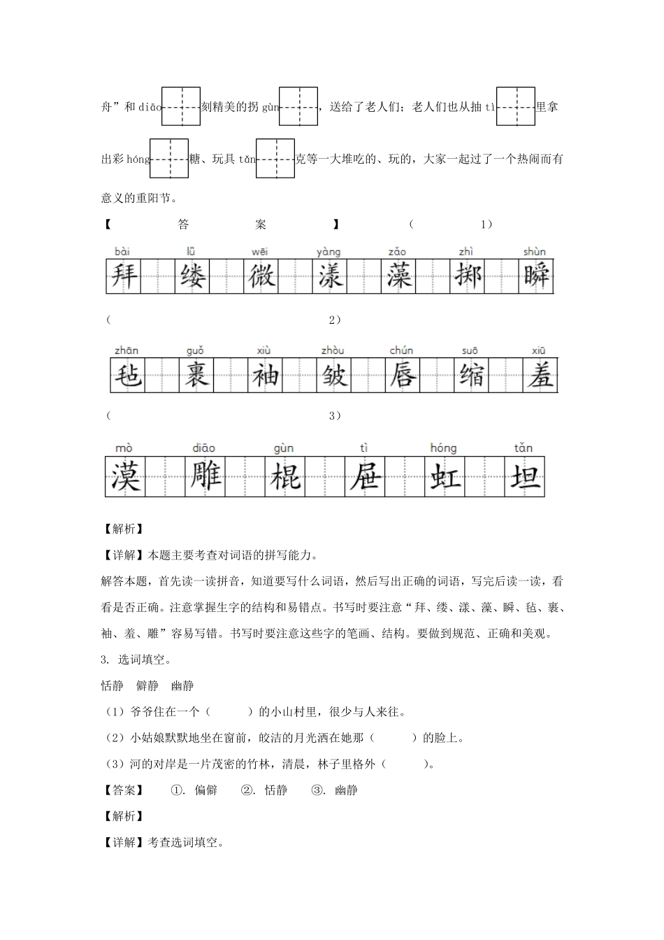 河北保定易县六年级上册期末语文试卷及答案(部编版) (4).pdf_第2页