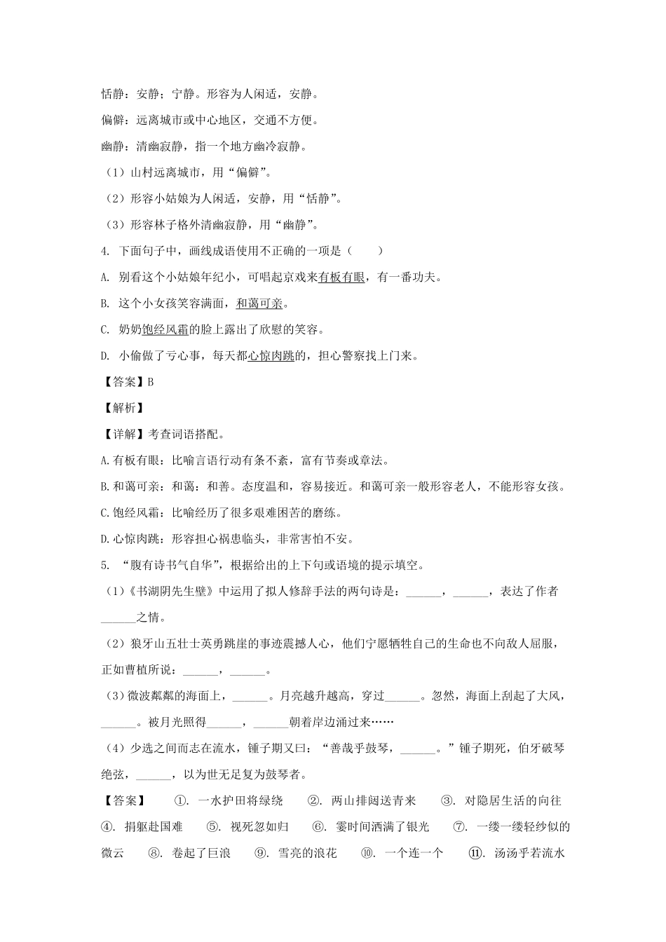 河北保定易县六年级上册期末语文试卷及答案(部编版) (4).pdf_第3页