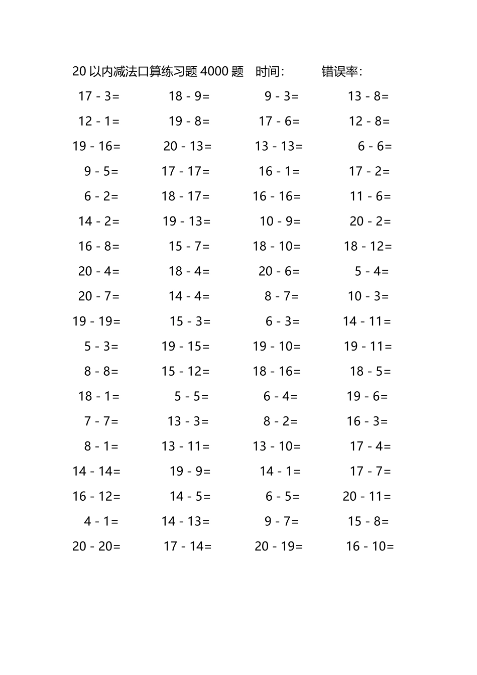 20以内减法口算练习题4000题 188.pdf_第2页
