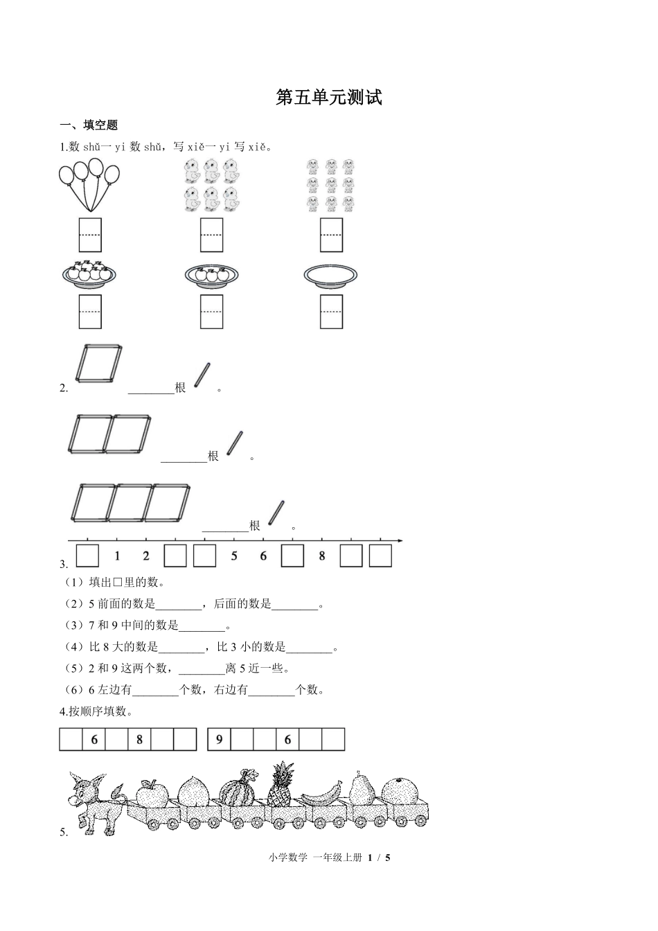 苏教版小学数学一年级上册第五单元测试02含答案解析.pdf_第1页