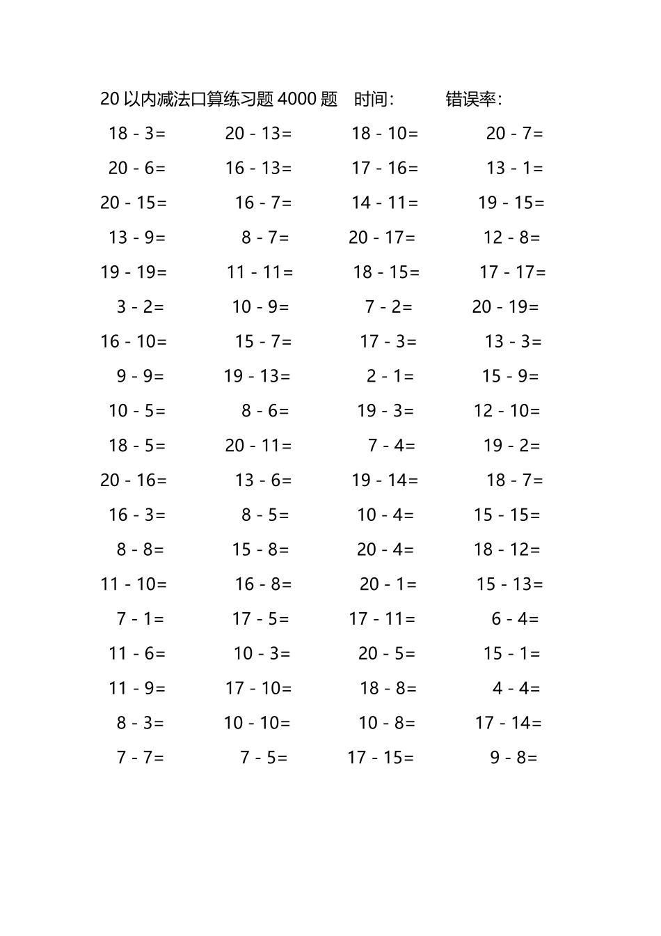 20以内减法口算练习题4000题 189.pdf_第1页