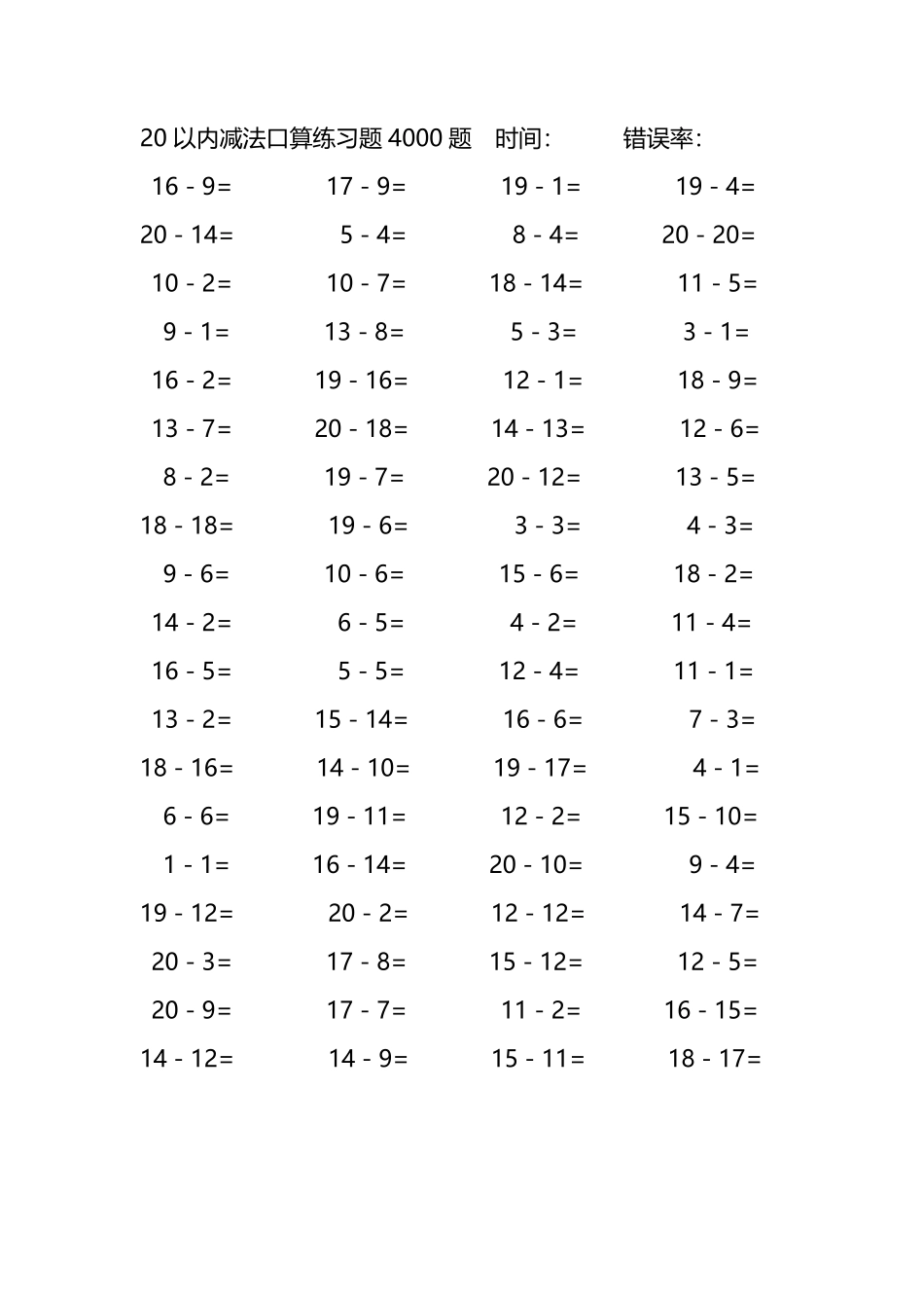 20以内减法口算练习题4000题 189.pdf_第2页