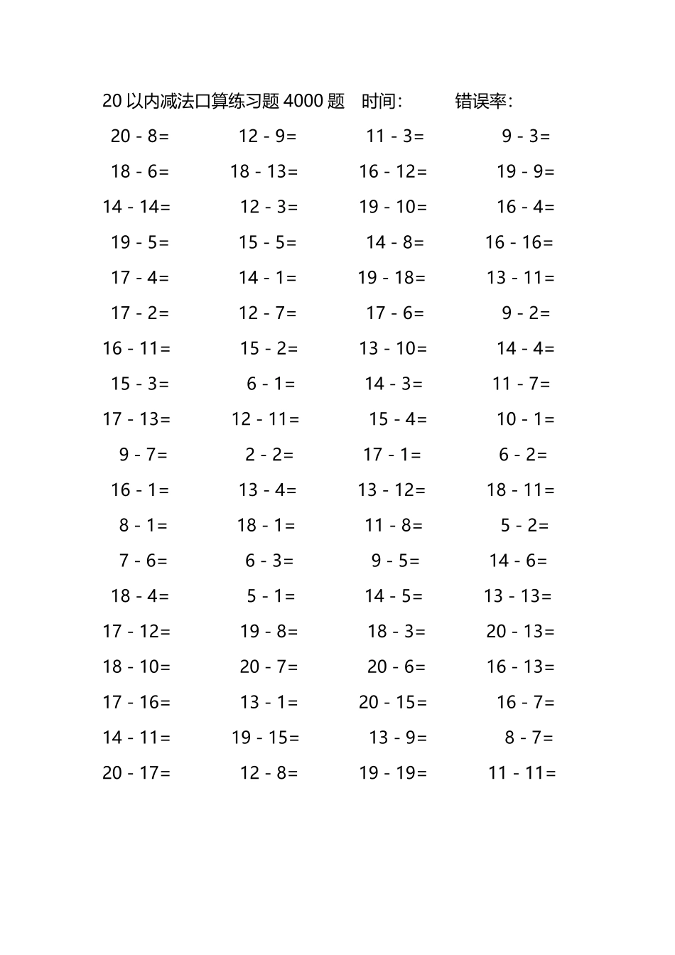 20以内减法口算练习题4000题 189.pdf_第3页