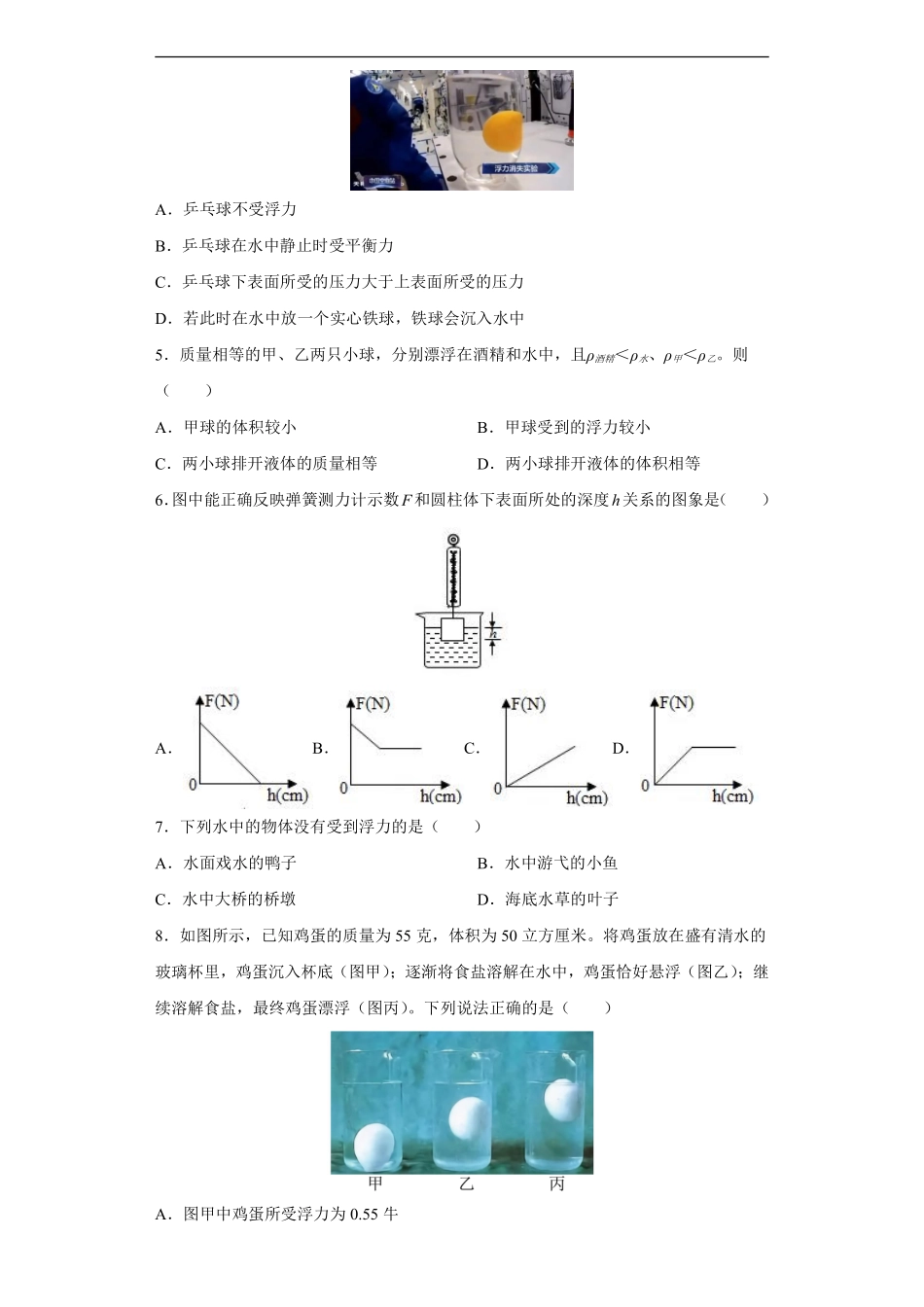 八年级物理人教版下册《第十章 浮力》单元测试01含答案解析.pdf_第2页