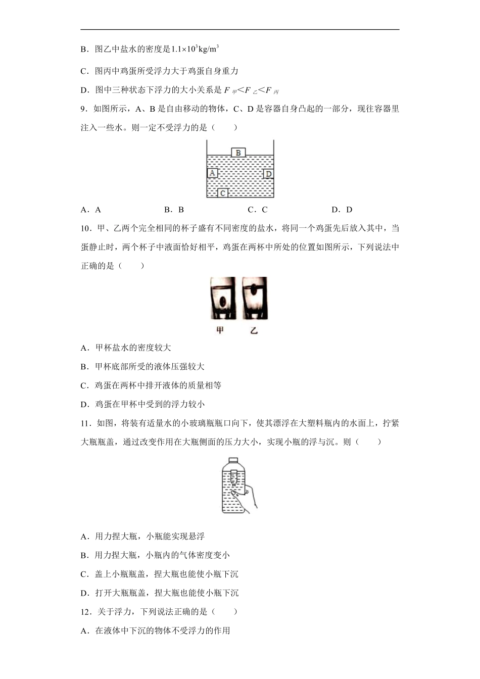八年级物理人教版下册《第十章 浮力》单元测试01含答案解析.pdf_第3页