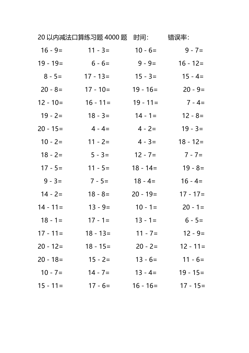 20以内减法口算练习题4000题 196.pdf_第2页