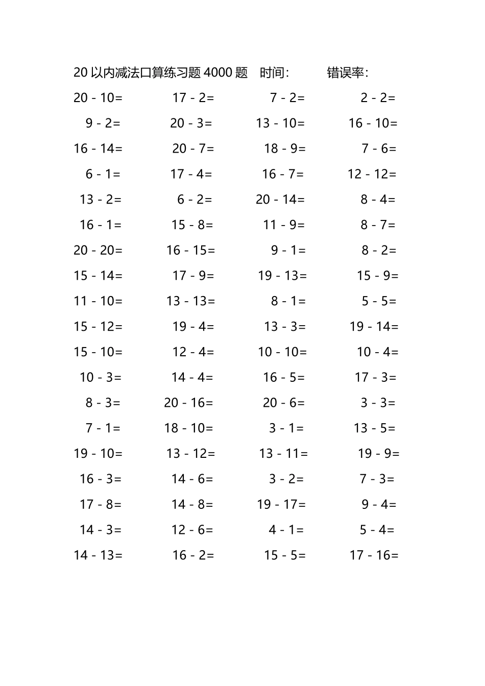 20以内减法口算练习题4000题 196.pdf_第3页