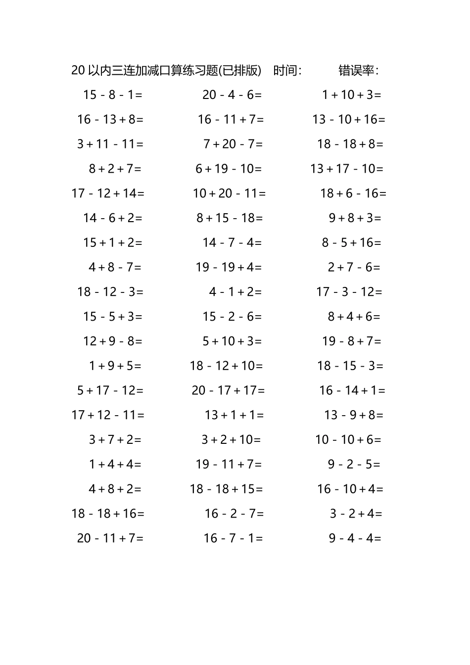 20以内三连加减混合口算练习题27.pdf_第1页
