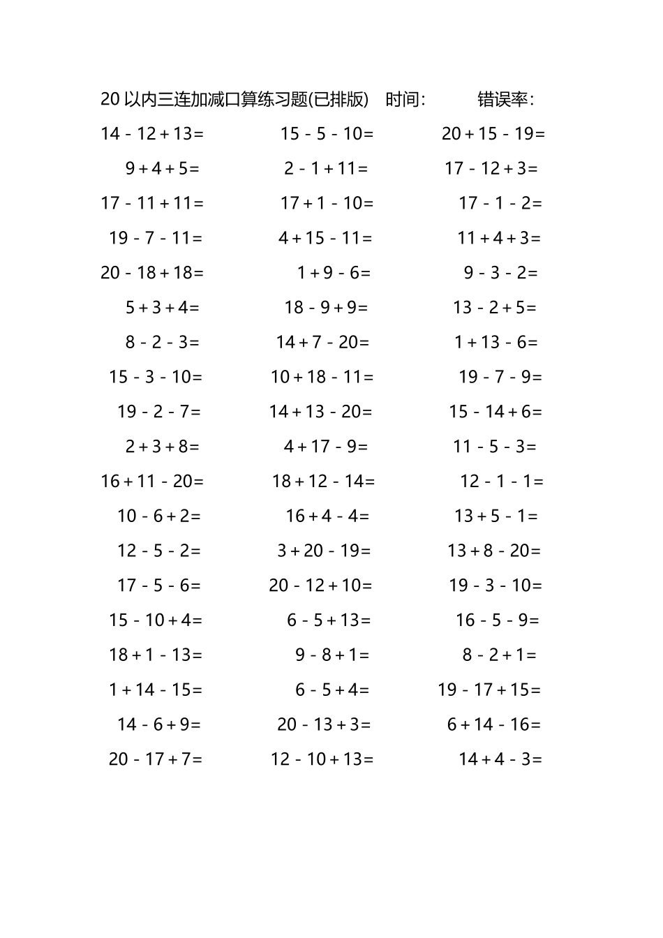 20以内三连加减混合口算练习题27.pdf_第2页