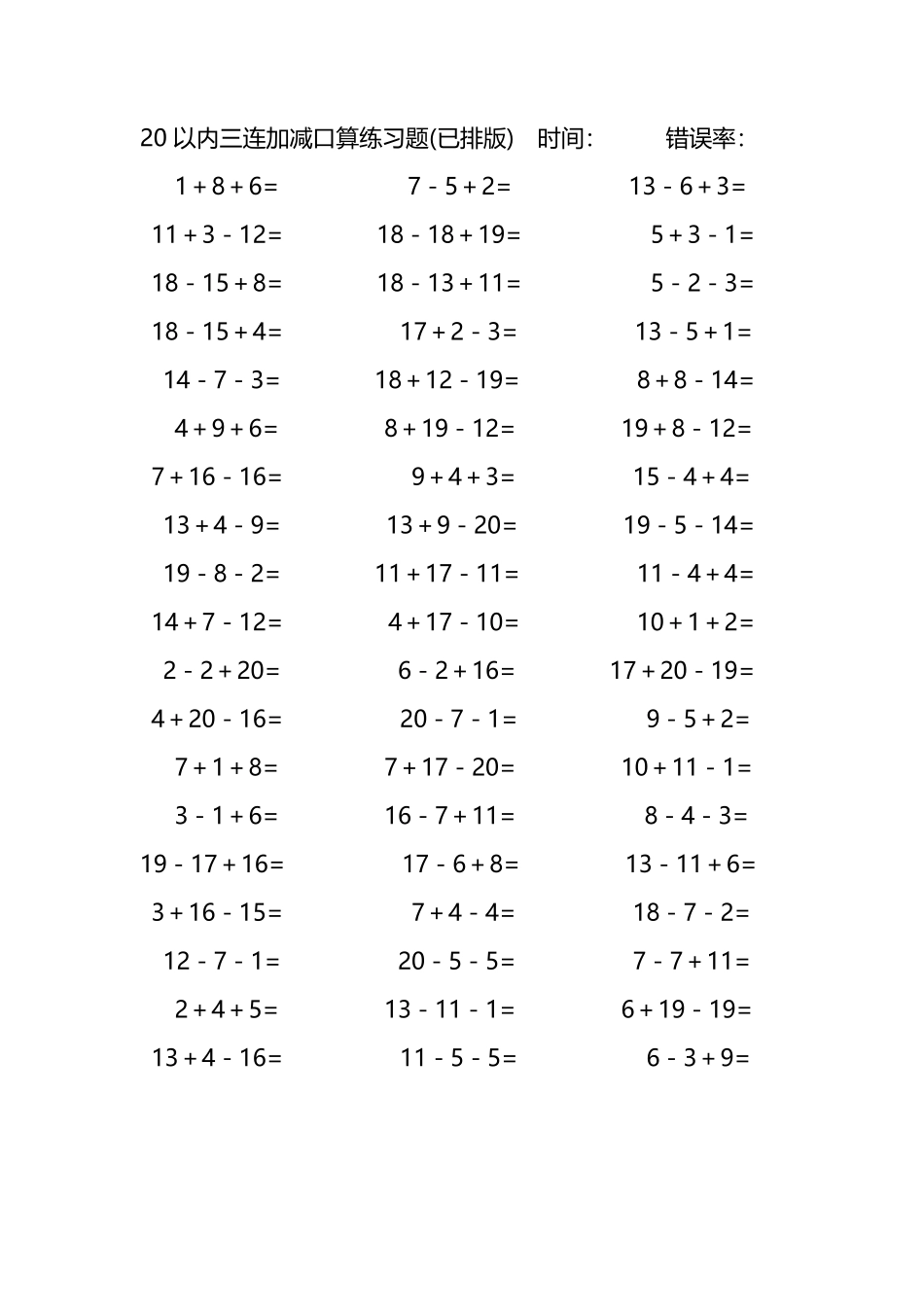 20以内三连加减混合口算练习题27.pdf_第3页