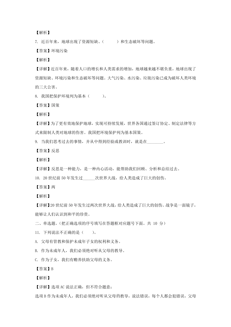 河北保定市高阳县六年级下册道德与法治试卷及答案(部编版).pdf_第2页