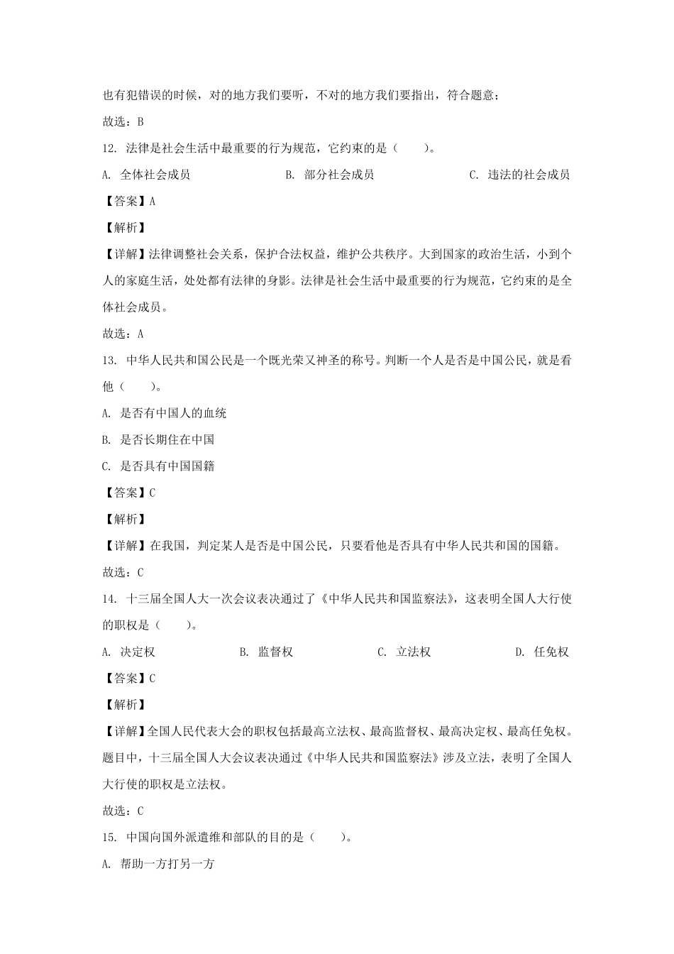 河北保定市高阳县六年级下册道德与法治试卷及答案(部编版).pdf_第3页