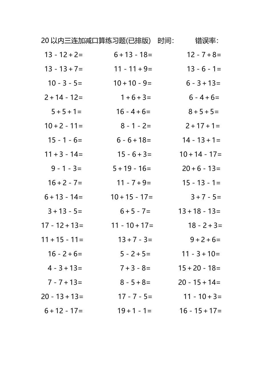 20以内三连加减混合口算练习题28.pdf_第1页