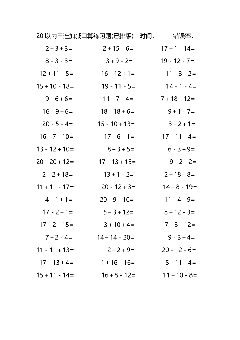 20以内三连加减混合口算练习题28.pdf_第2页