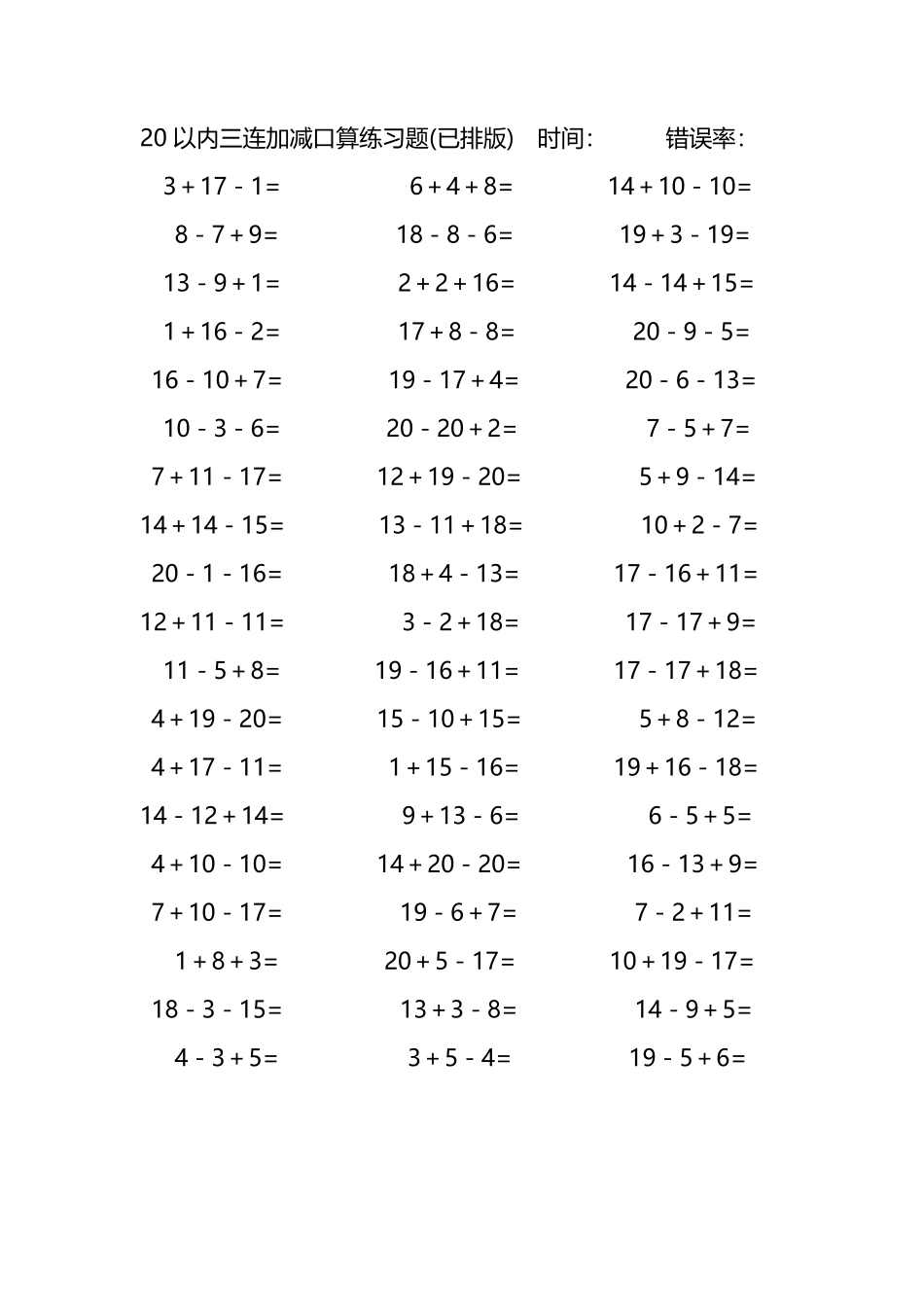 20以内三连加减混合口算练习题28.pdf_第3页