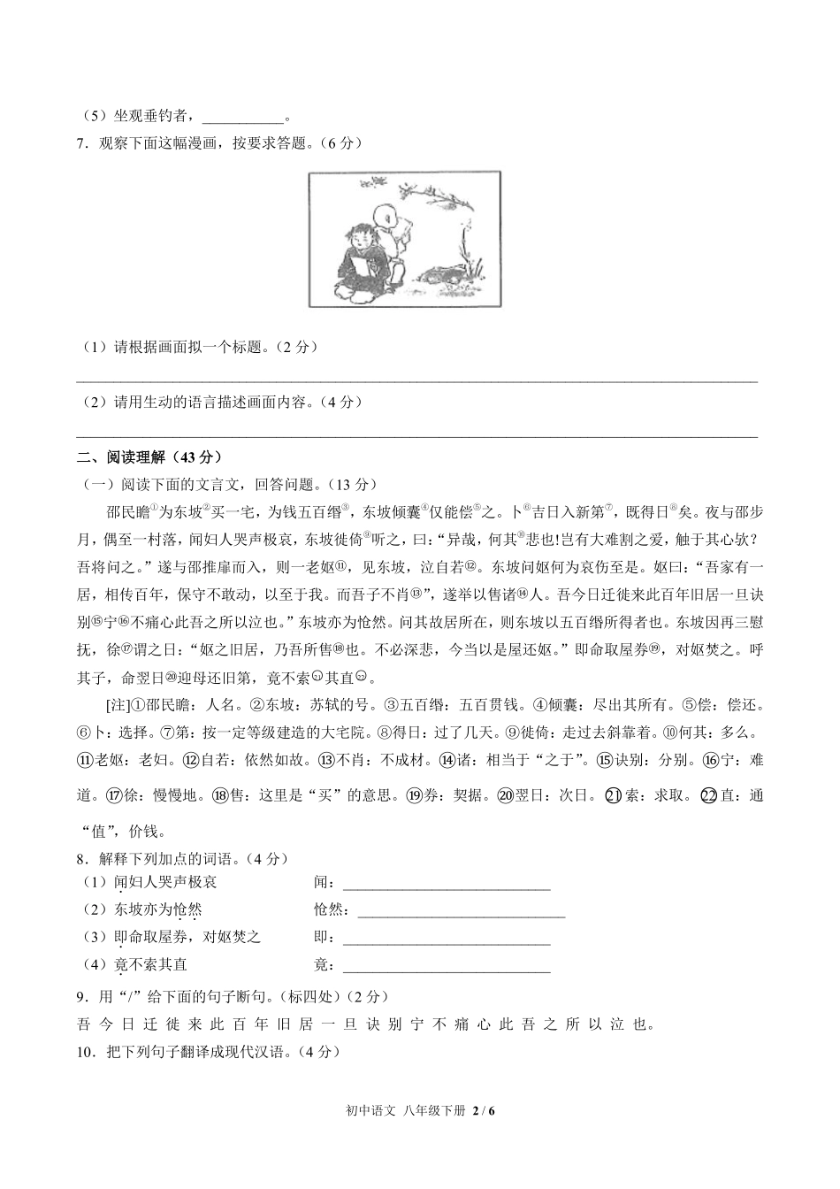 人教版部编版初中语文八年级下册期中测试02含答案解析.pdf_第2页