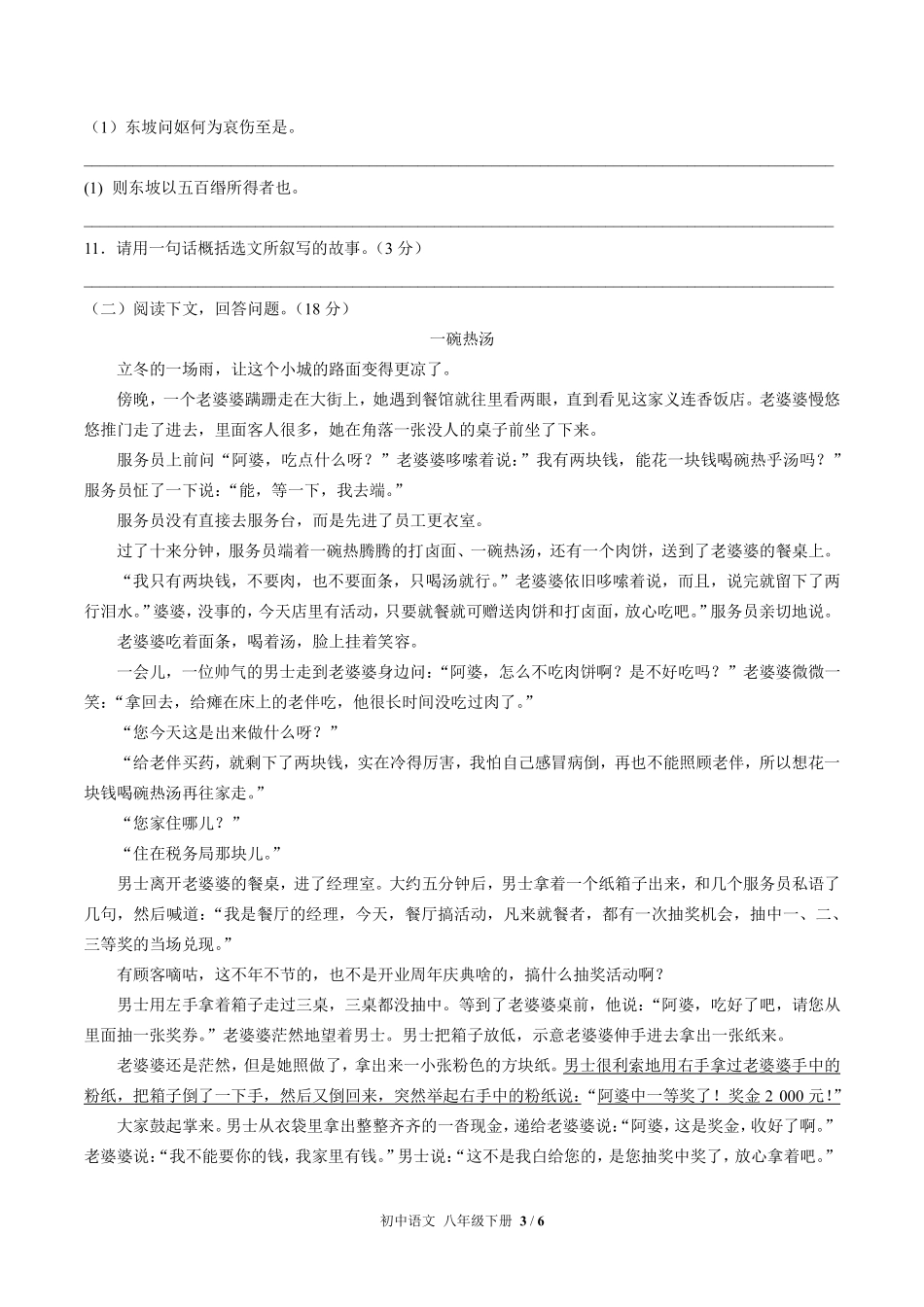 人教版部编版初中语文八年级下册期中测试02含答案解析.pdf_第3页