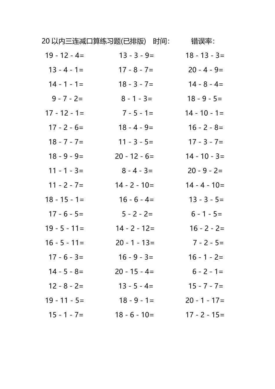 20以内三连减口算练习题255.pdf_第2页