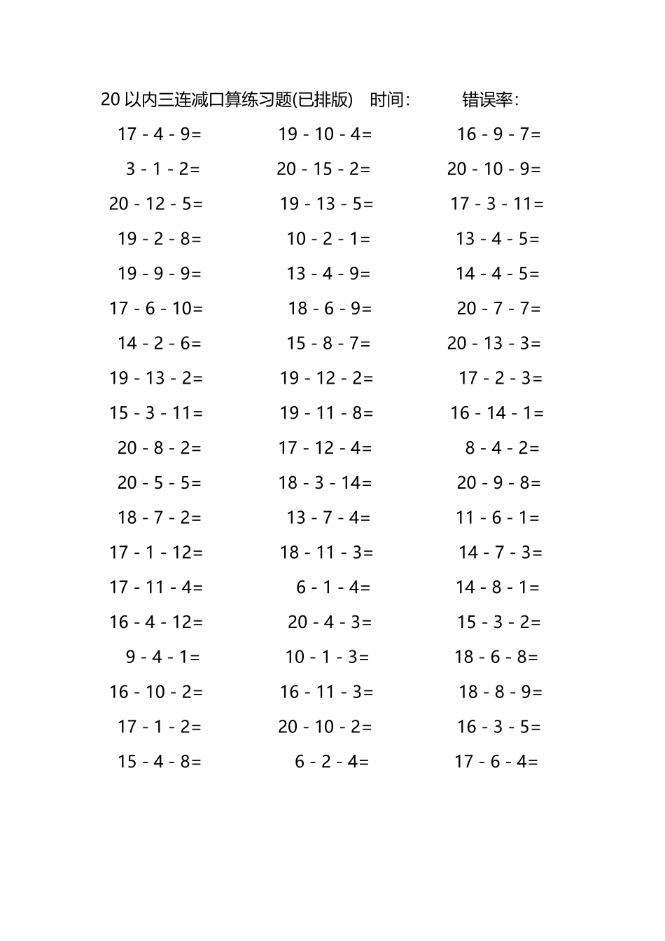 20以内三连减口算练习题255.pdf_第3页