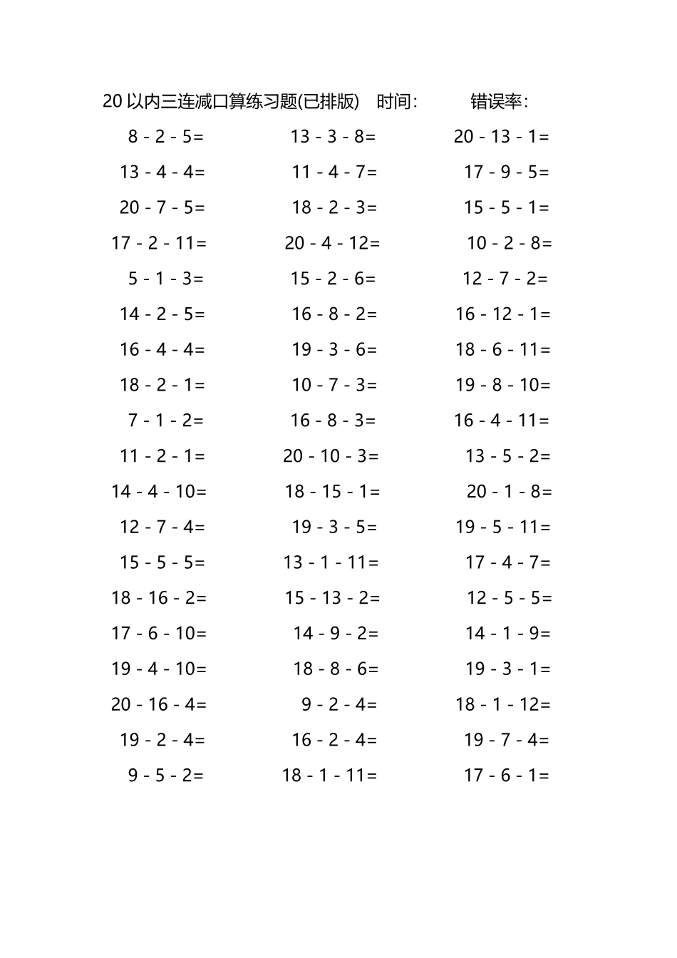 20以内三连减口算练习题257.pdf_第1页