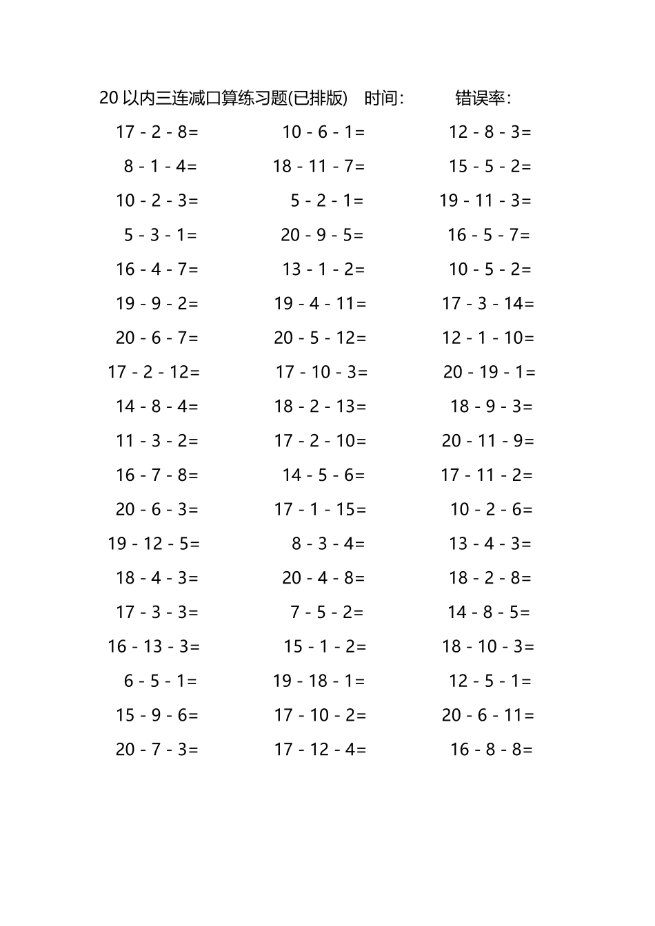 20以内三连减口算练习题257.pdf_第2页