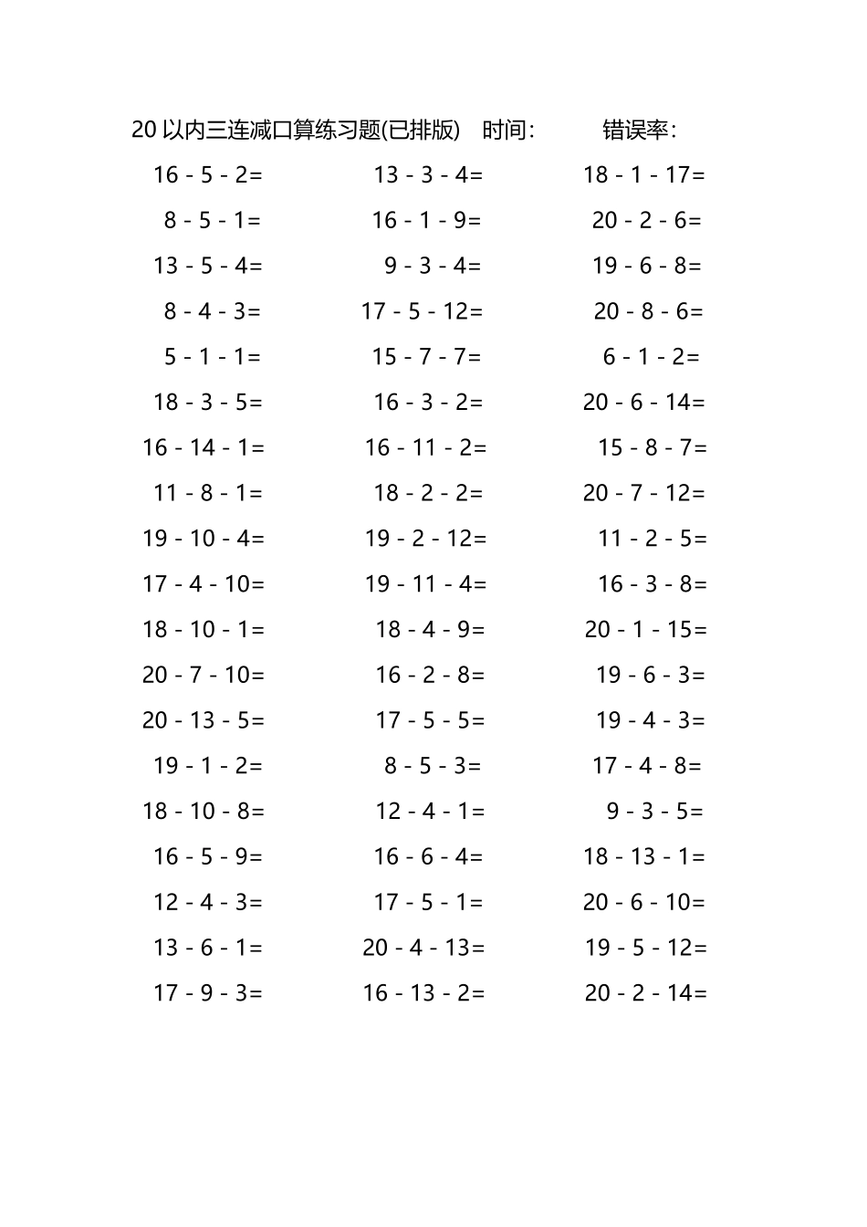 20以内三连减口算练习题257.pdf_第3页