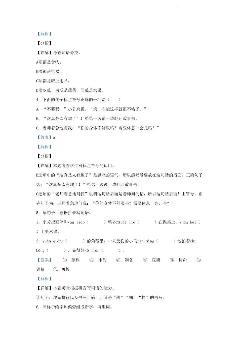 四川省成都市金牛区小学三年级上册语文期末试题及答案(1).pdf_第2页