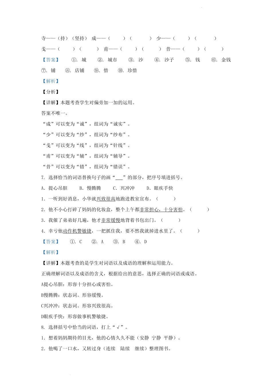 四川省成都市金牛区小学三年级上册语文期末试题及答案(1).pdf_第3页