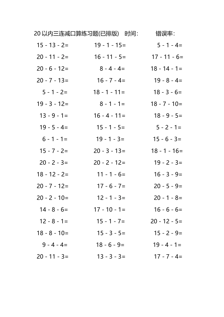 20以内三连减口算练习题258.pdf_第1页