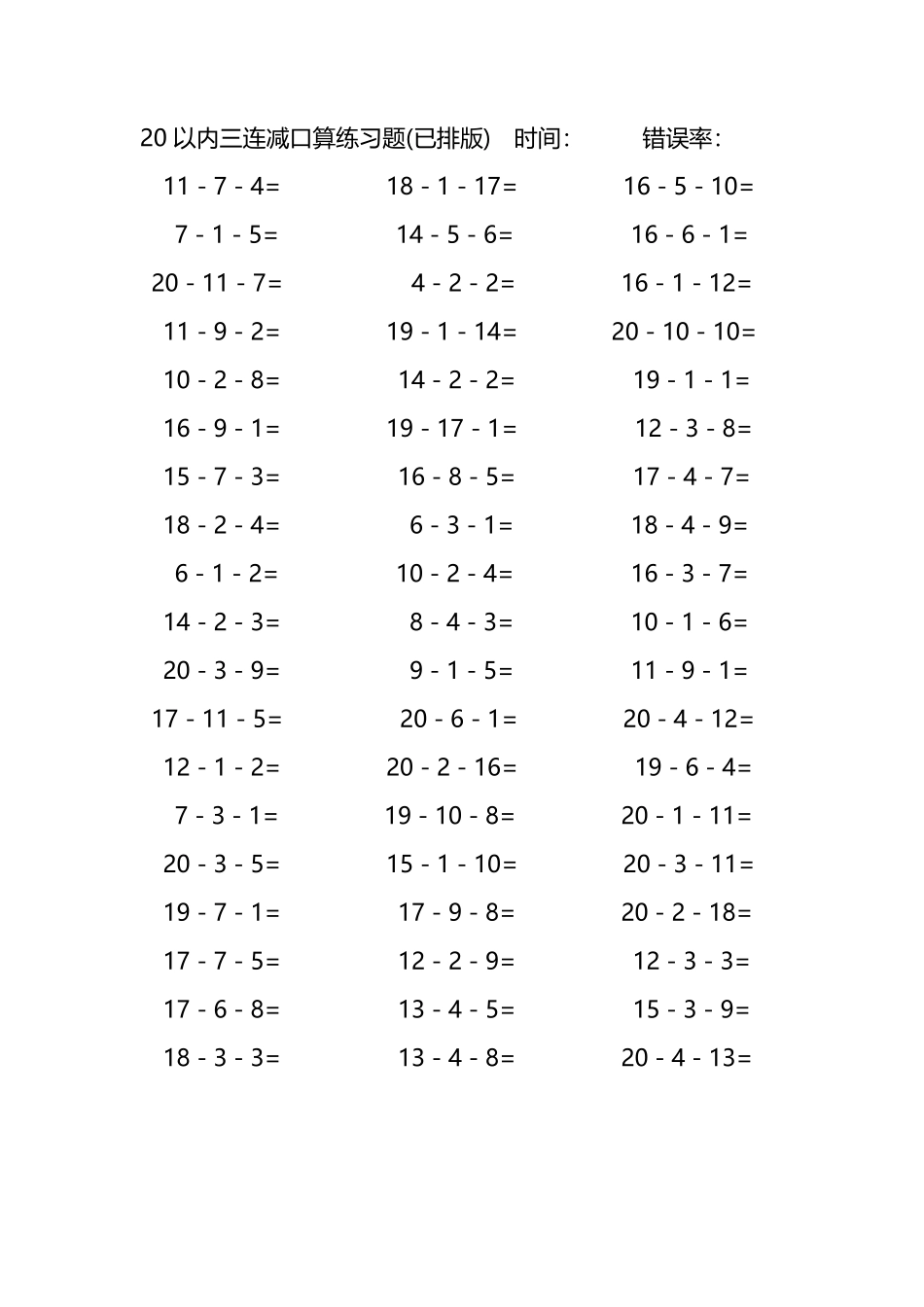 20以内三连减口算练习题258.pdf_第2页